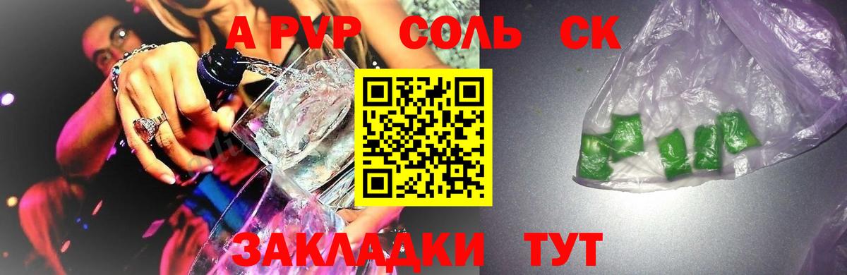 Альфа ПВП Crystall Бахчисарай