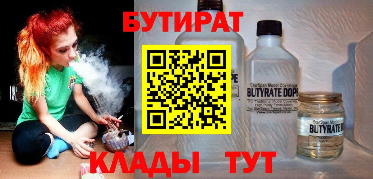 Бахчисарай  Бутират  Вход с VPN  БУТИРАТ BDO 