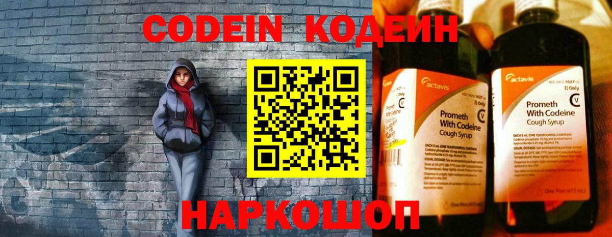 Кодеиновый сироп Lean Purple Drank Бахчисарай