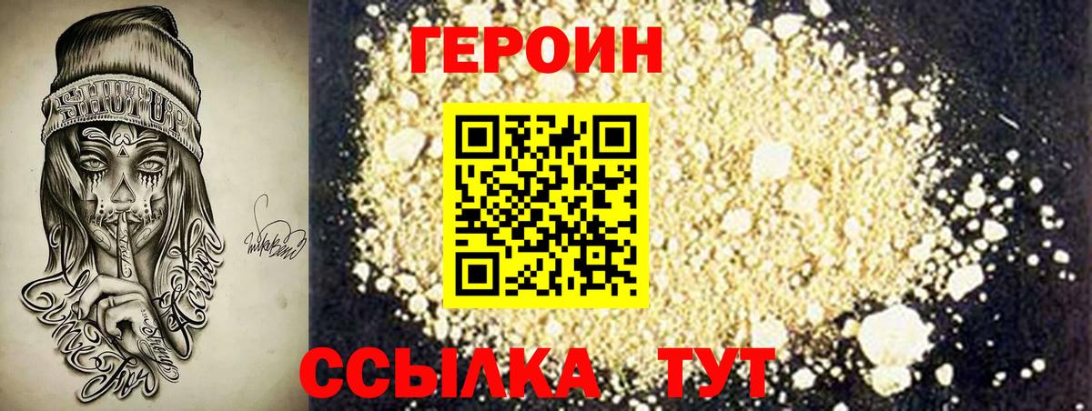 ГЕРОИН хмурый Бахчисарай