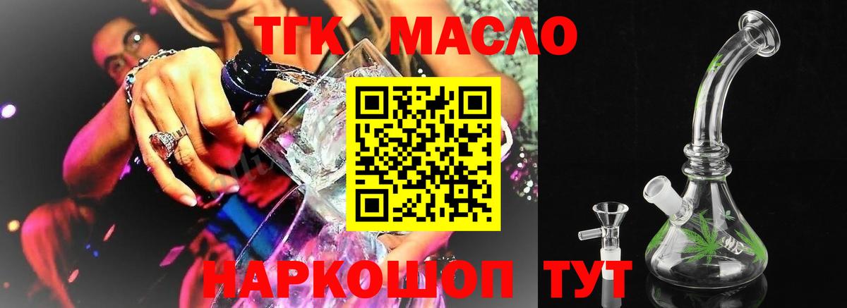 ТГК THC oil  Вход с VPN  Бахчисарай  хочу   Дистиллят ТГК THC oil 